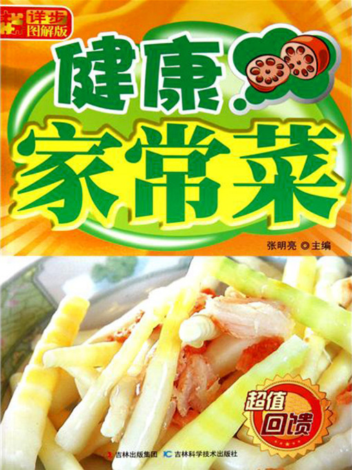 Title details for 详步图解版——健康家常菜 by 张明亮 - Available